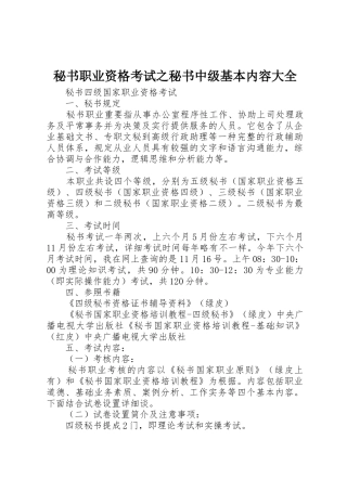 2025年秘书职业资格考试之秘书中级基本内容大全
