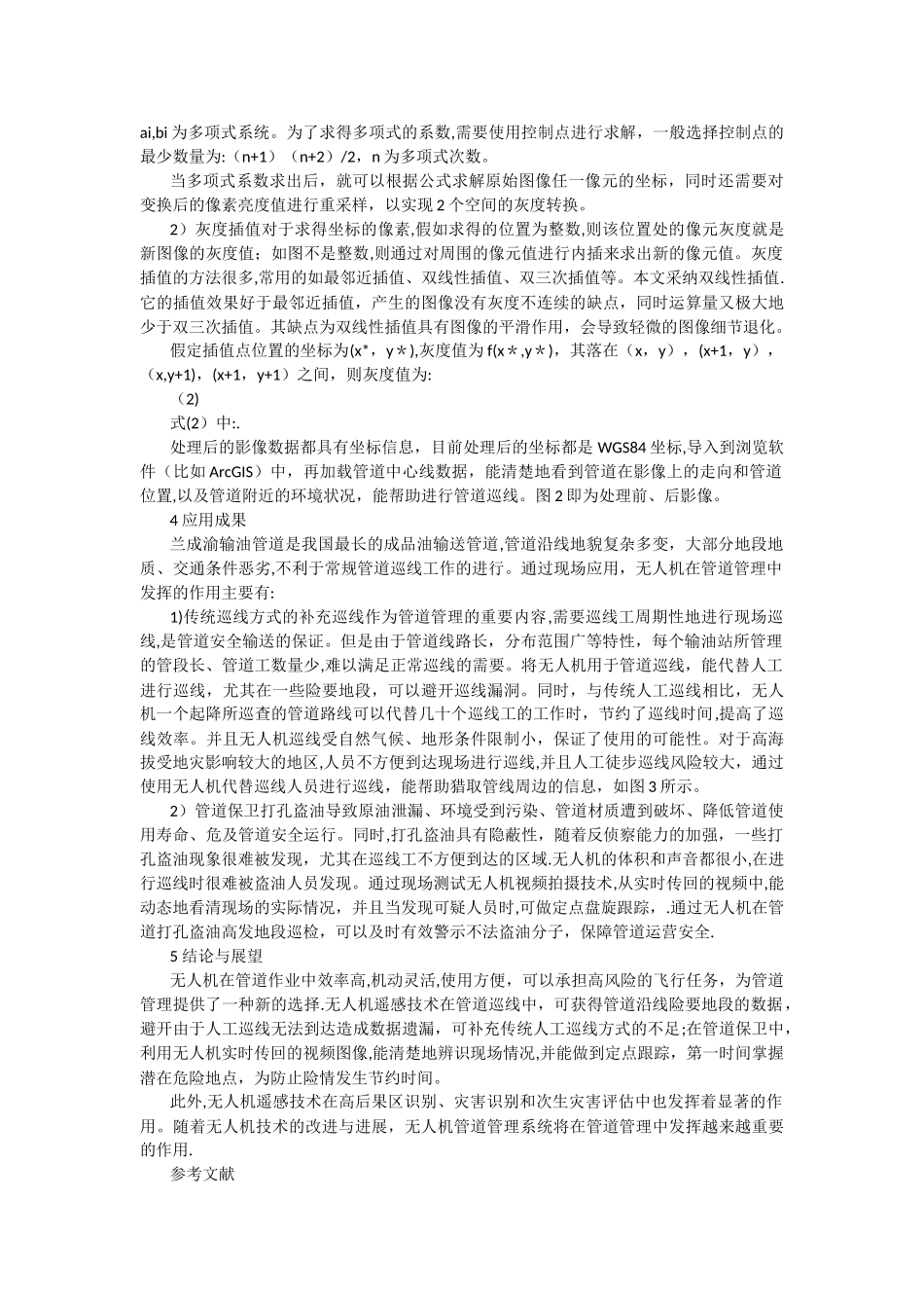 无人机遥感技术在长输油气管道管理中的应用_第2页