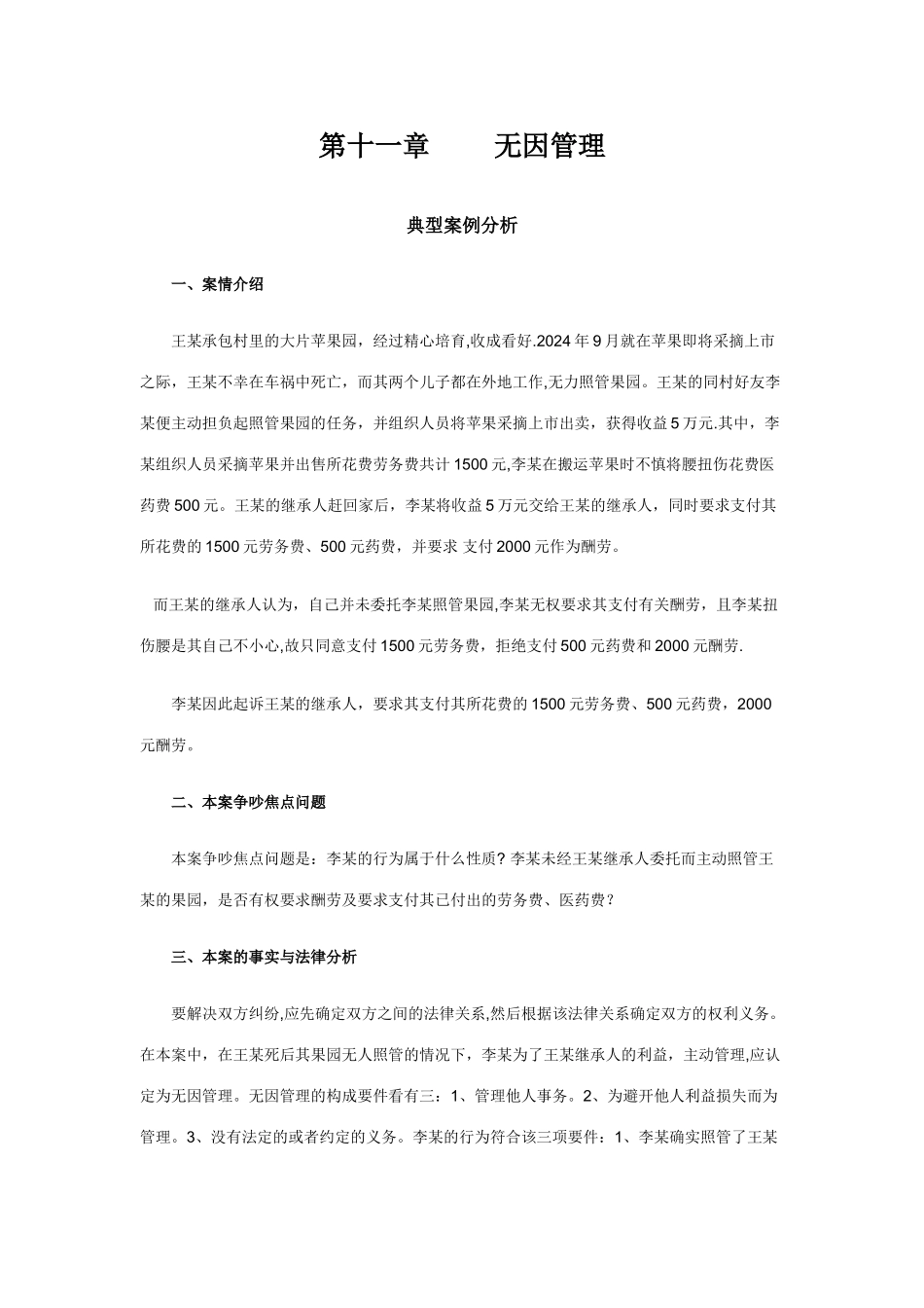 无因管理案例_第1页