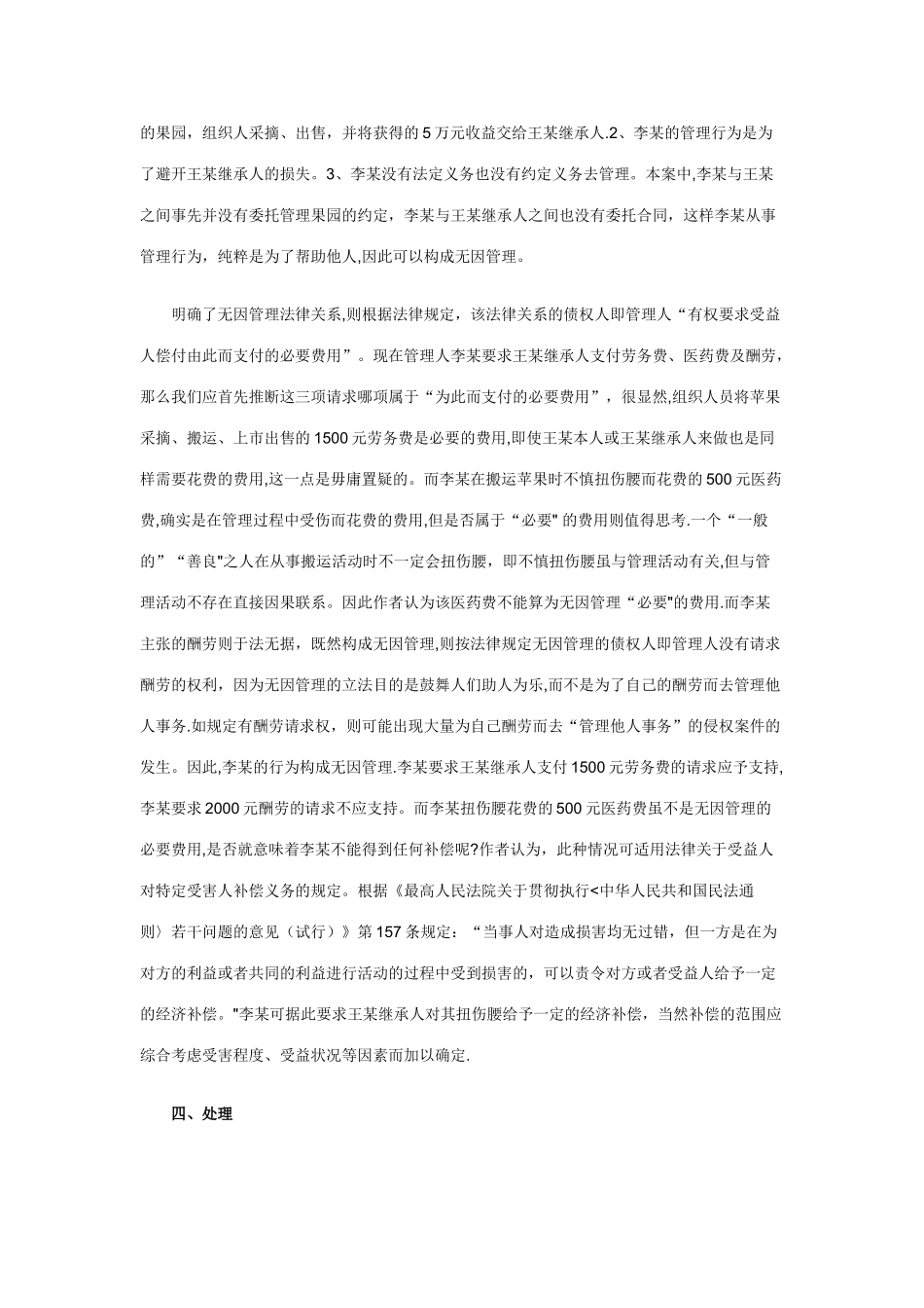 无因管理案例_第2页