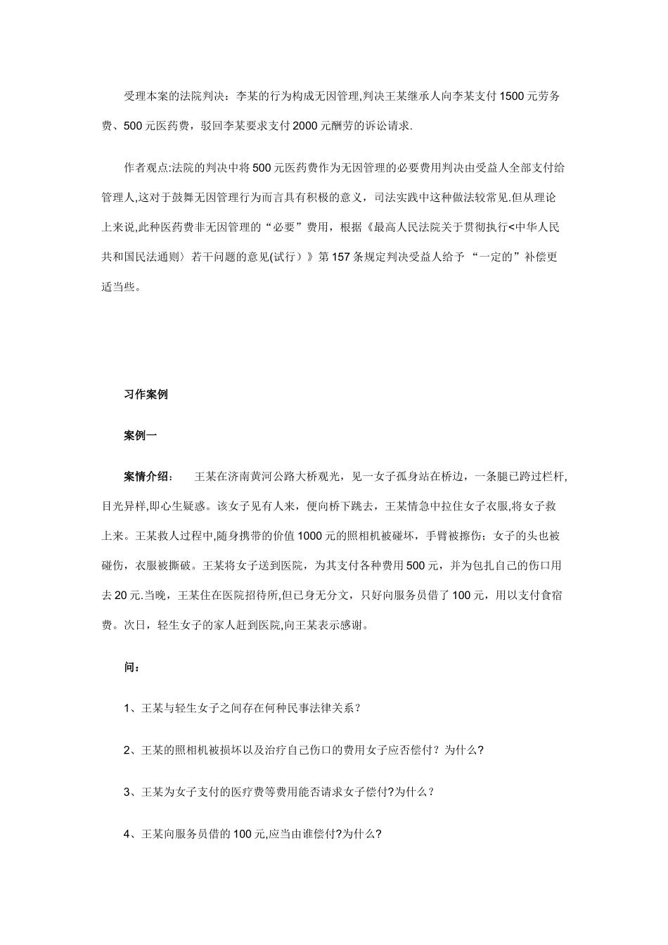 无因管理案例_第3页