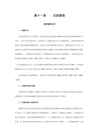 无因管理案例