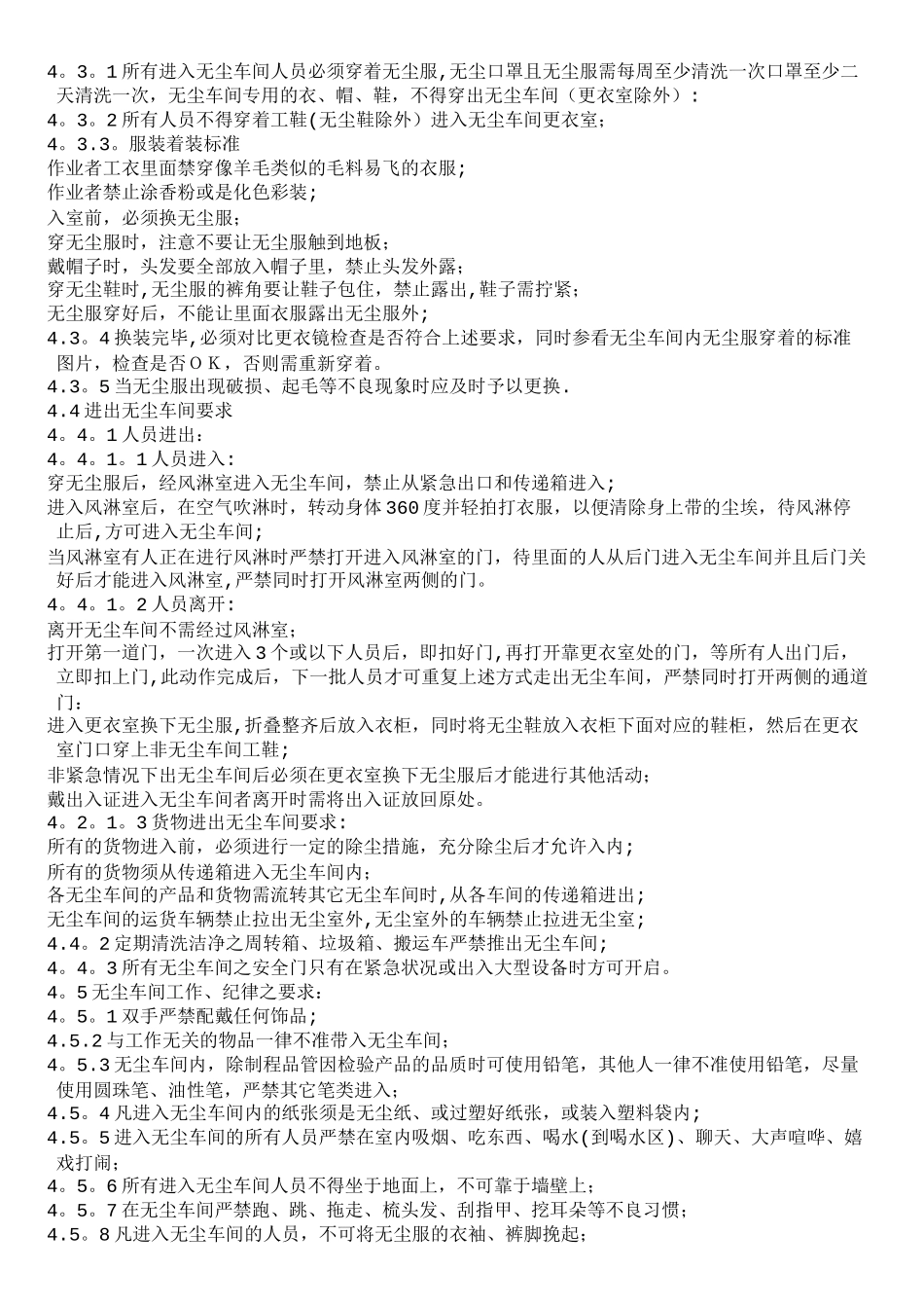 无尘室的管理规范_第2页