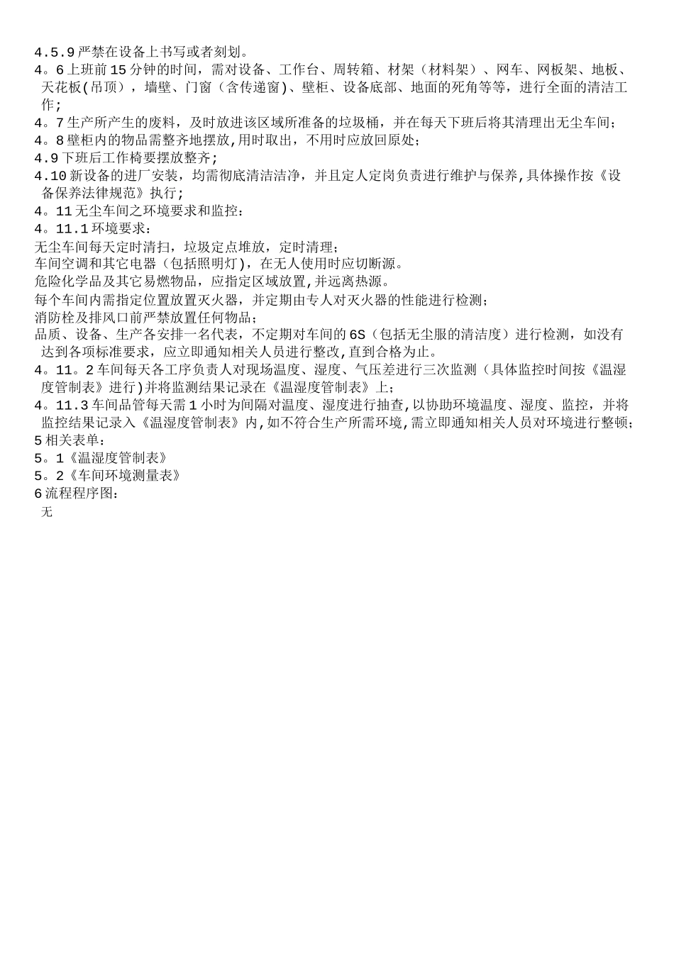 无尘室的管理规范_第3页
