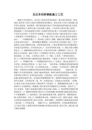 无尘车间彩钢板施工工艺