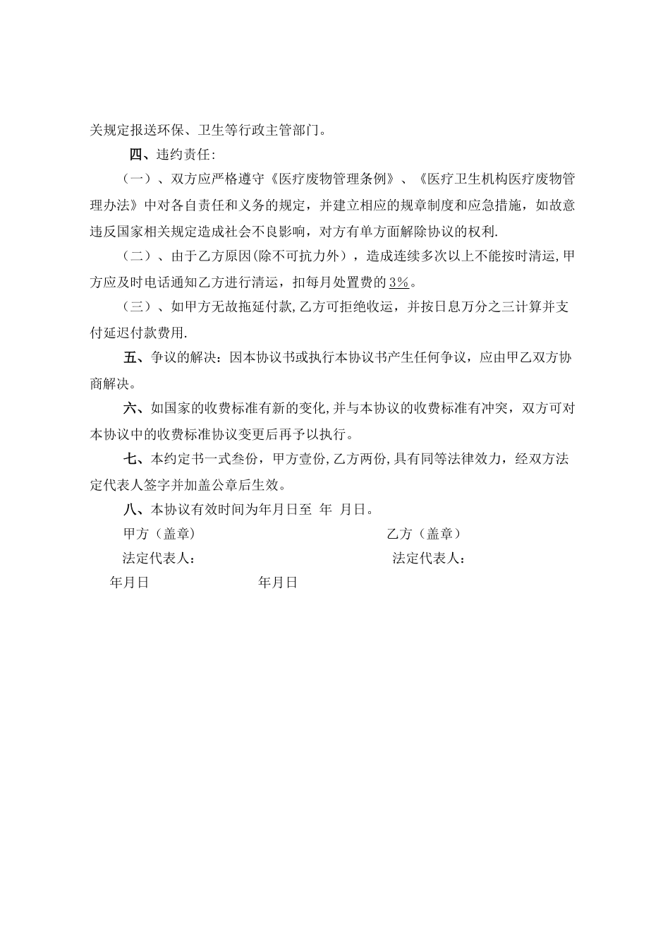 无害化处理合同_第2页