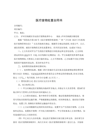 无害化处理合同