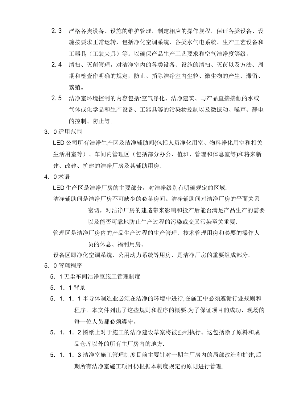 无尘车间管理制度_第2页