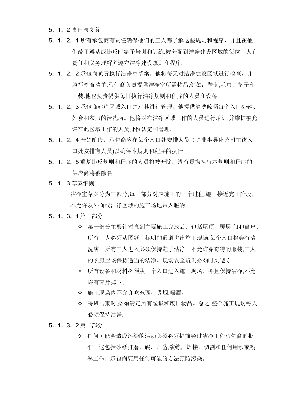 无尘车间管理制度_第3页