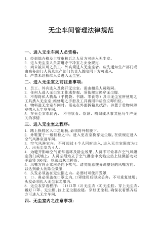无尘车间管理规范