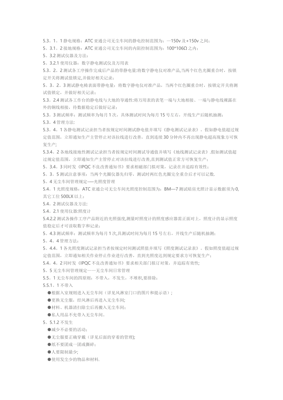 无尘车间管理规定_第2页