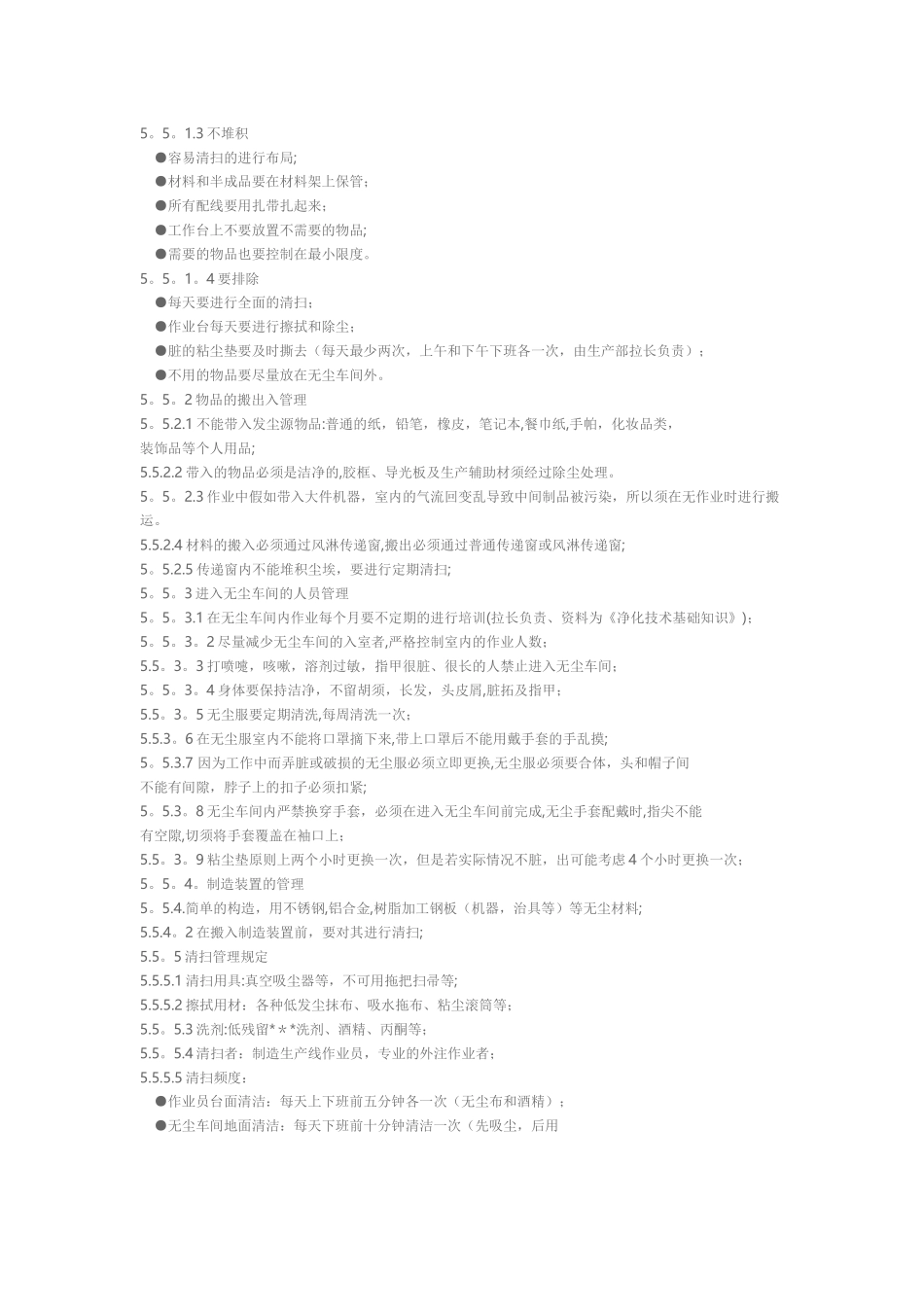 无尘车间管理规定_第3页