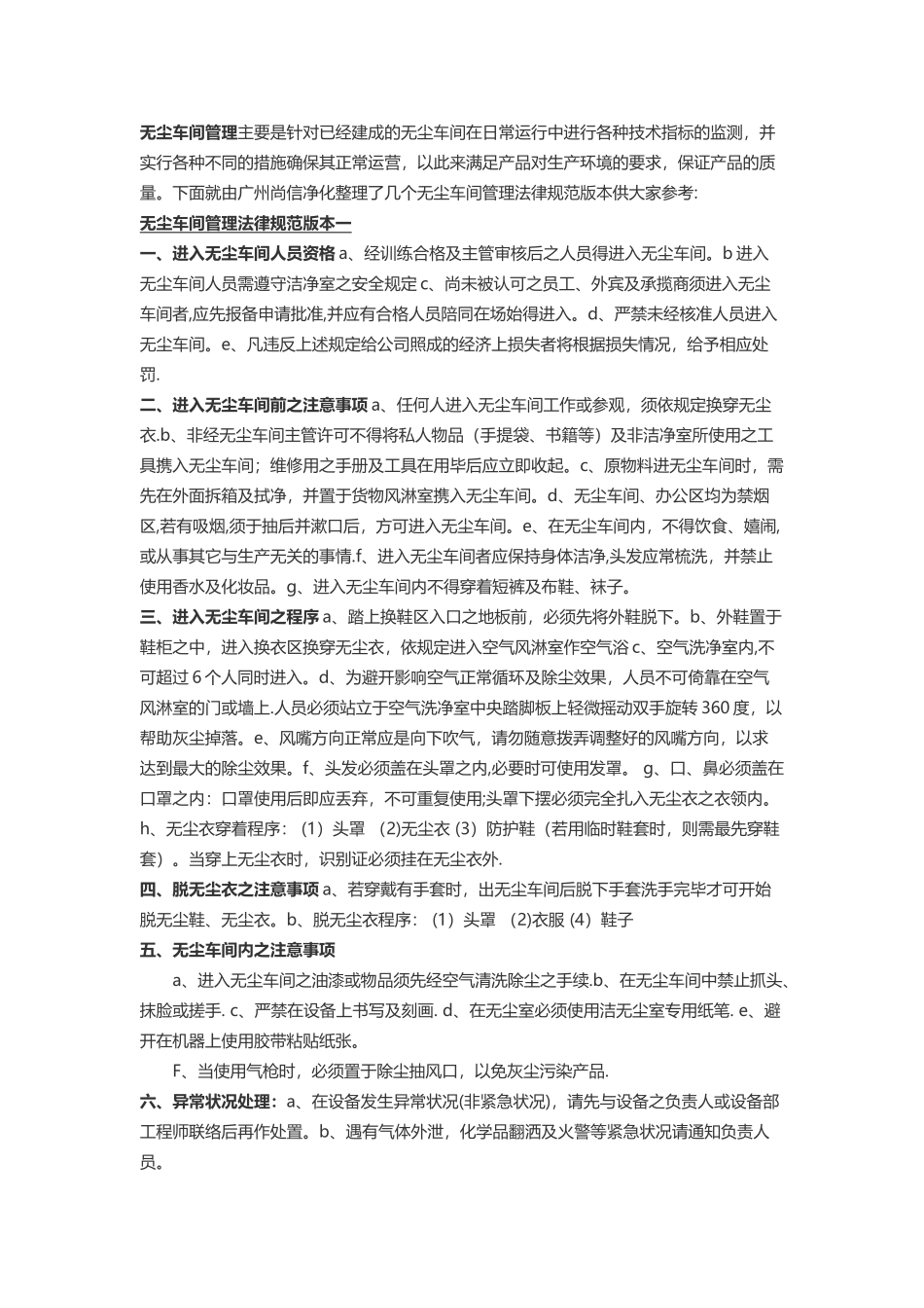 无尘车间管理规范大全_第1页