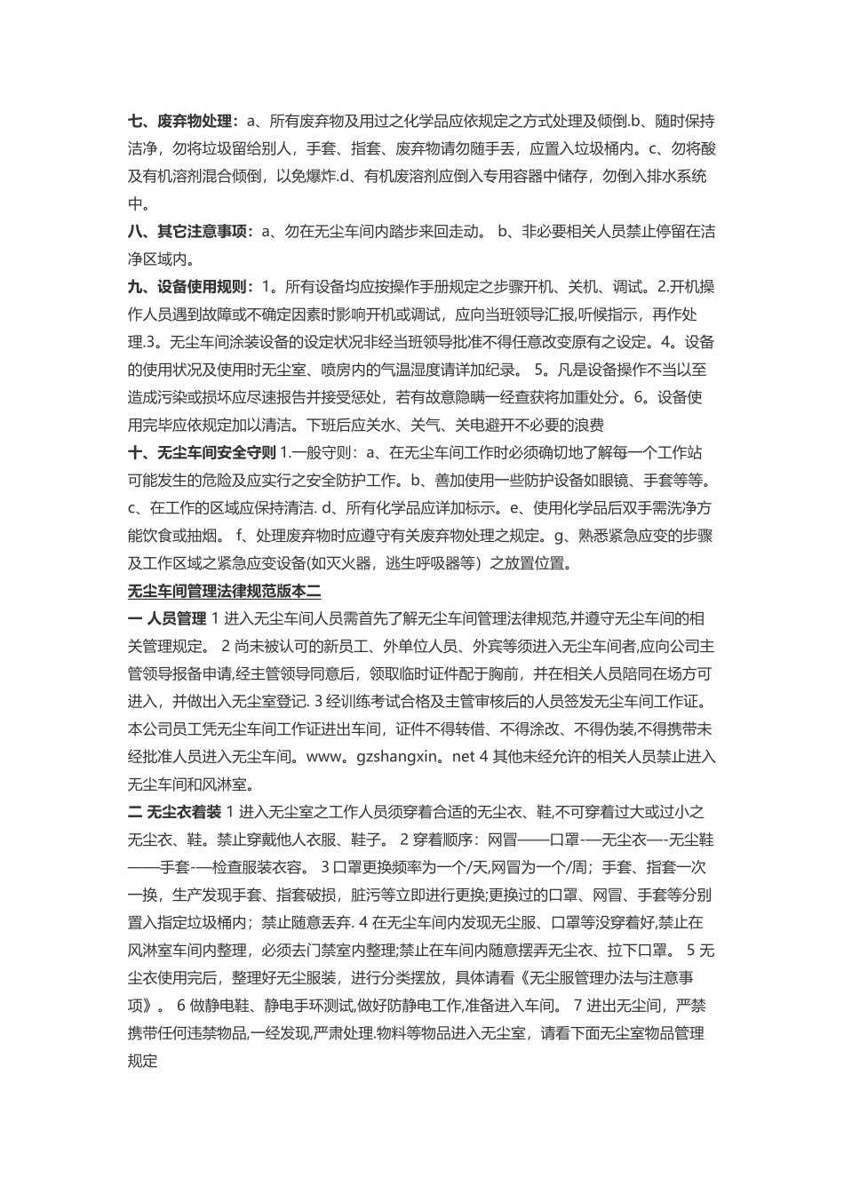 无尘车间管理规范大全_第2页