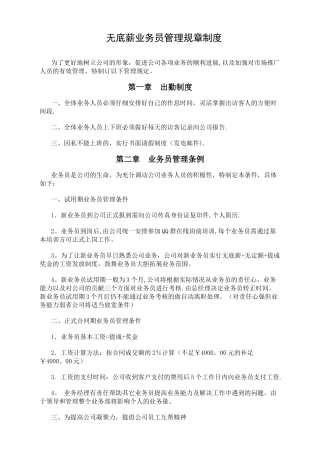 无底薪业务员管理规章制度