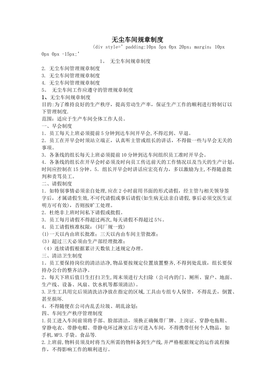 无尘车间规章制度_第1页