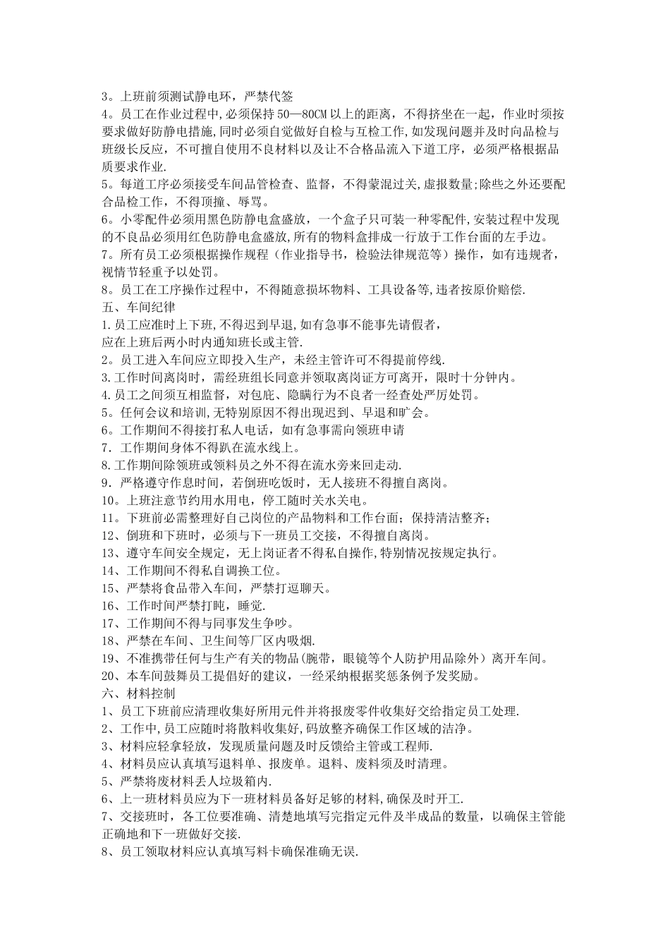 无尘车间规章制度_第2页