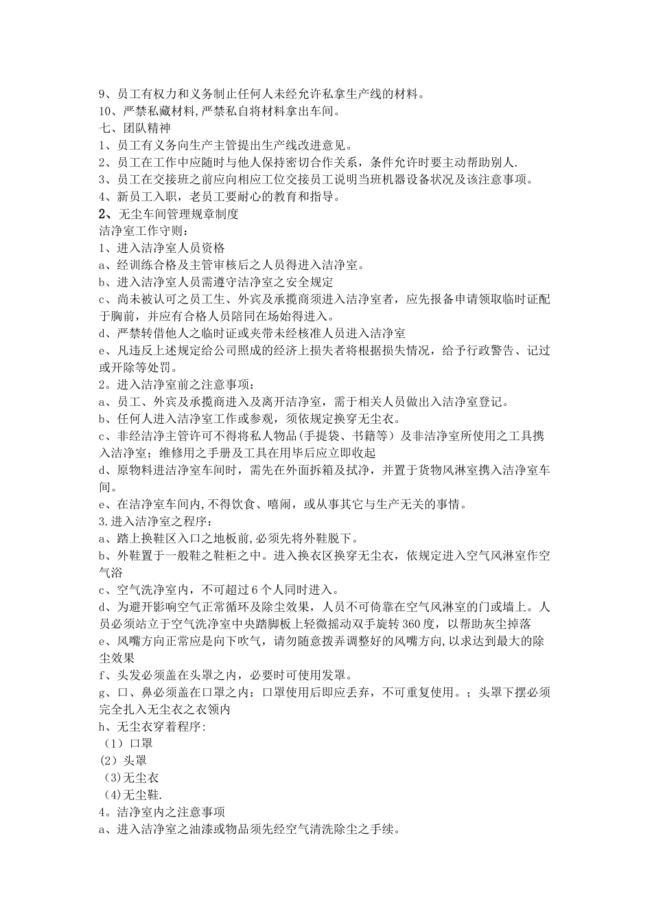 无尘车间规章制度_第3页