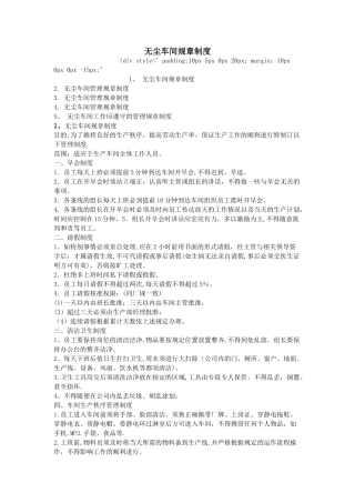 无尘车间规章制度