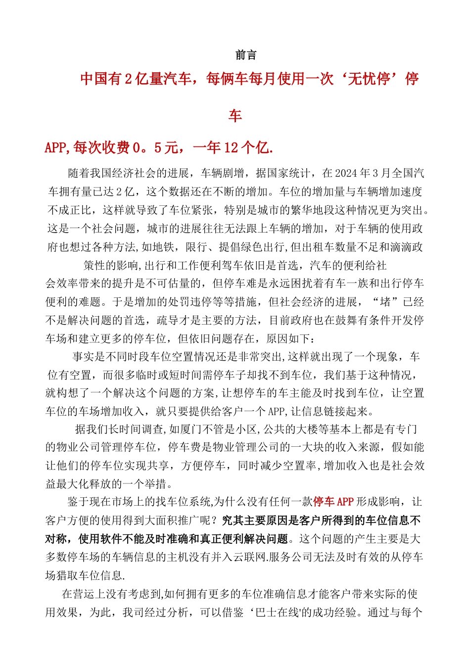 无忧停车APP开发商业计划书--完整融资版本_第2页