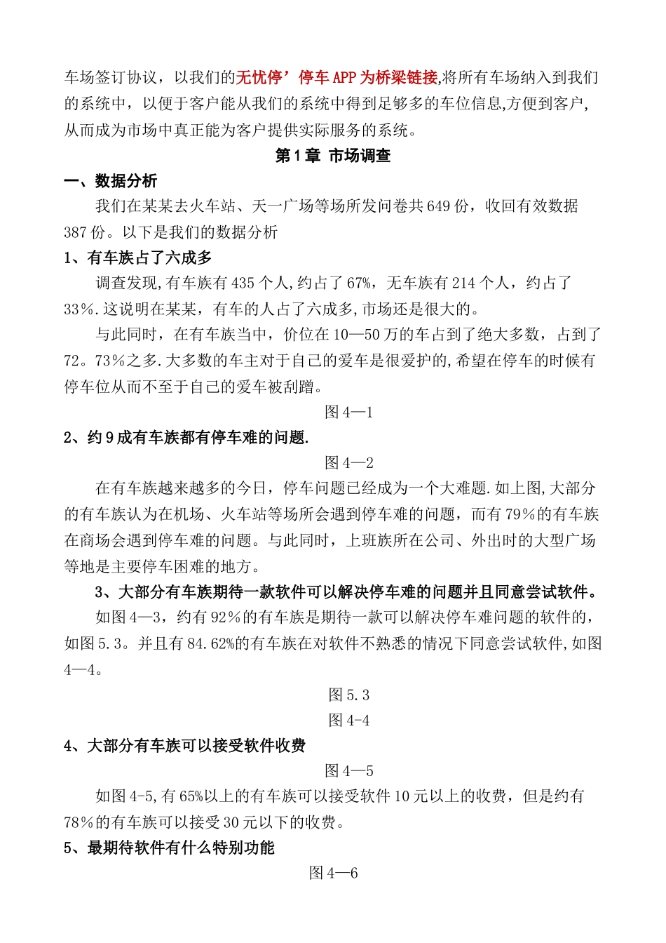 无忧停车APP开发商业计划书--完整融资版本_第3页