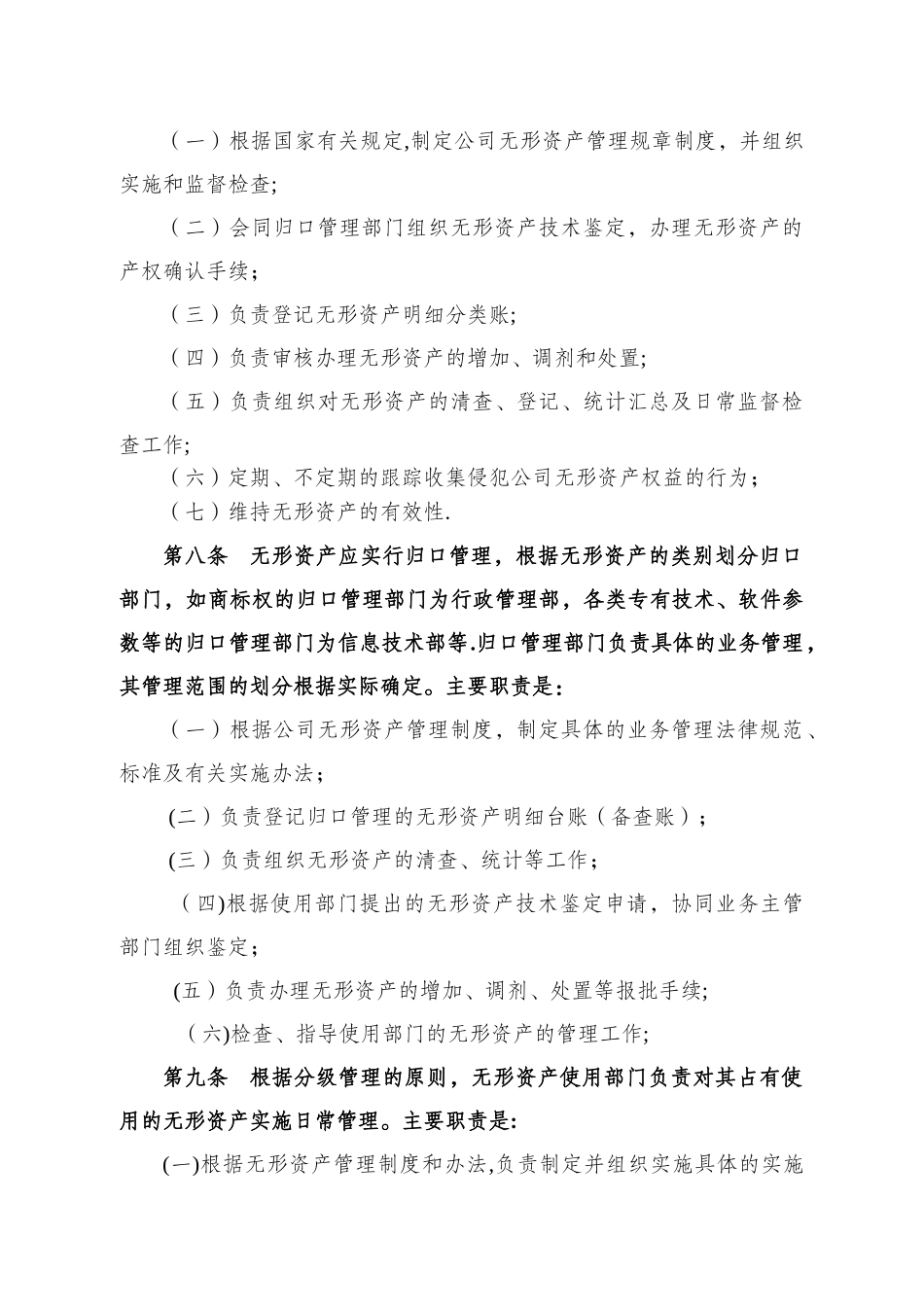 无形资产管理办法_第2页