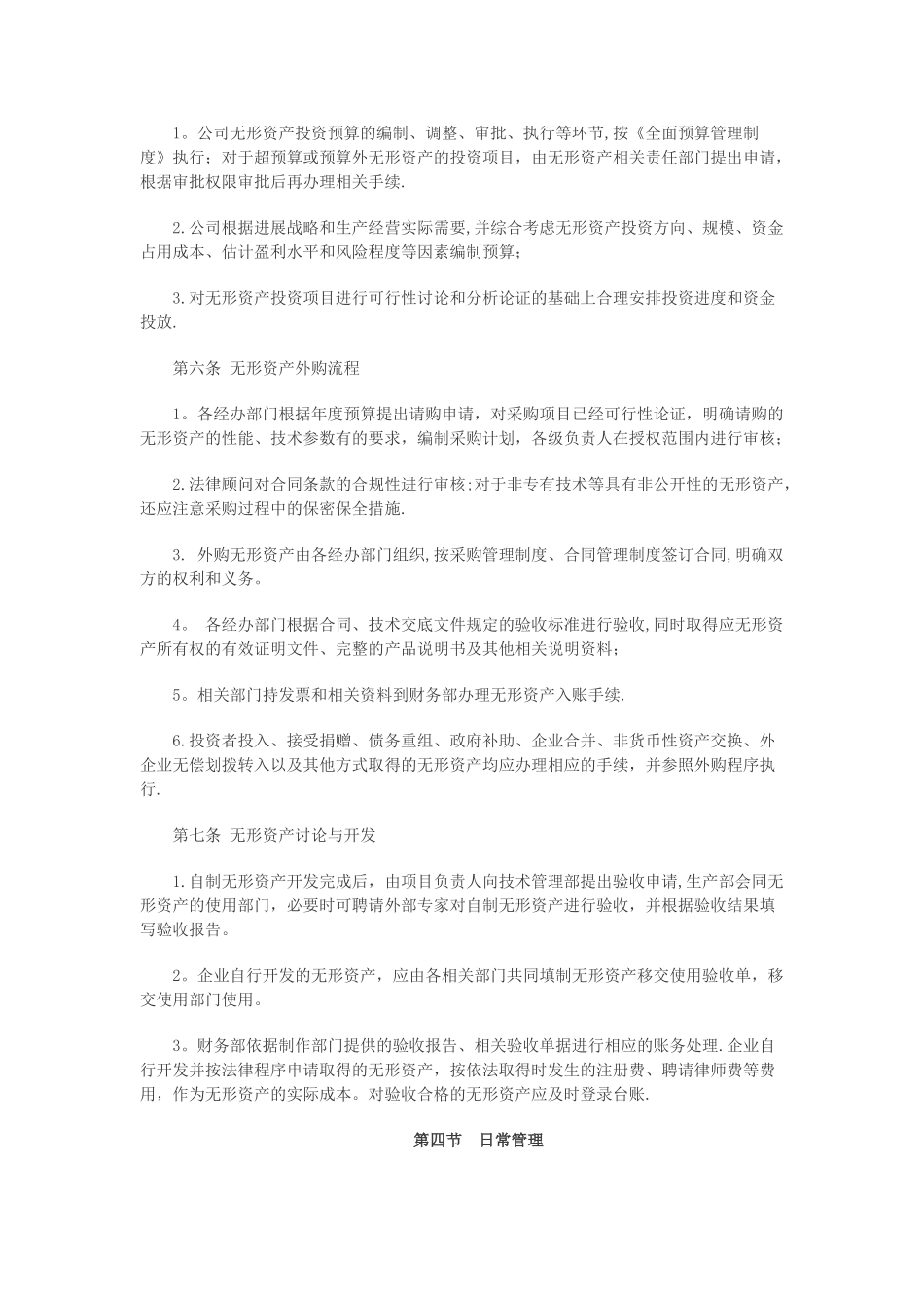 无形资产管理制度_第2页