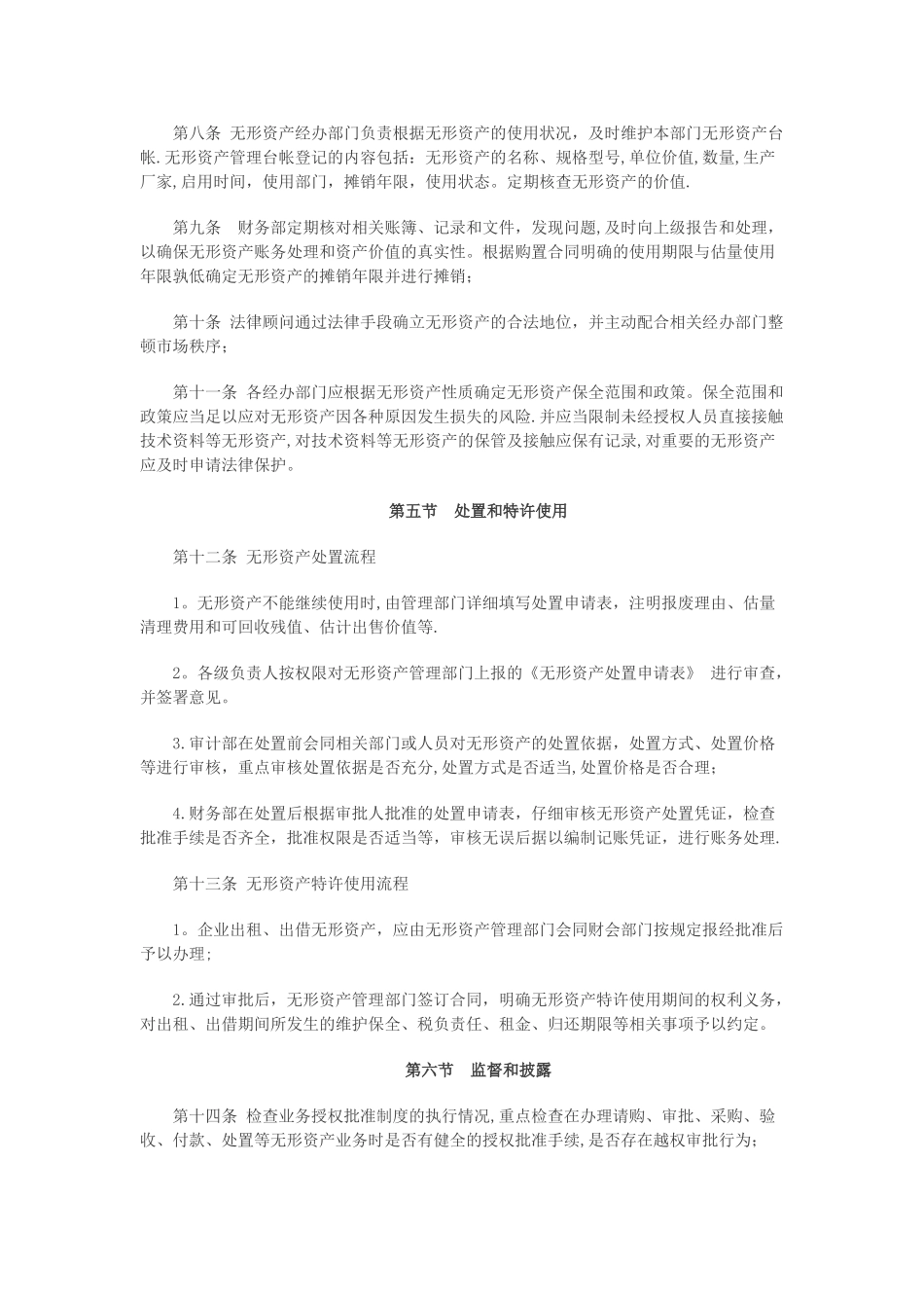 无形资产管理制度_第3页