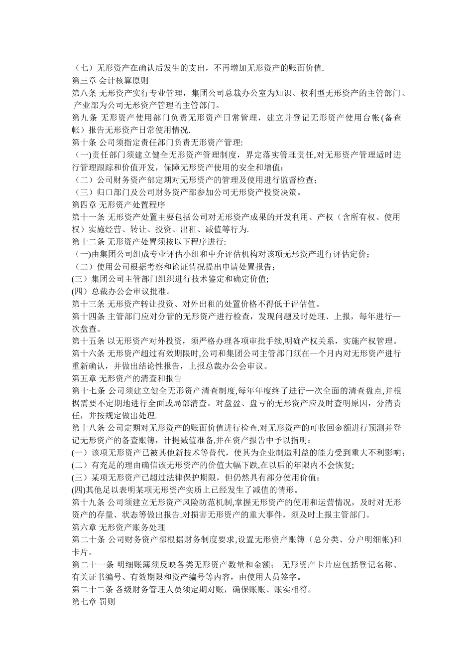 无形资产管理规定_第2页
