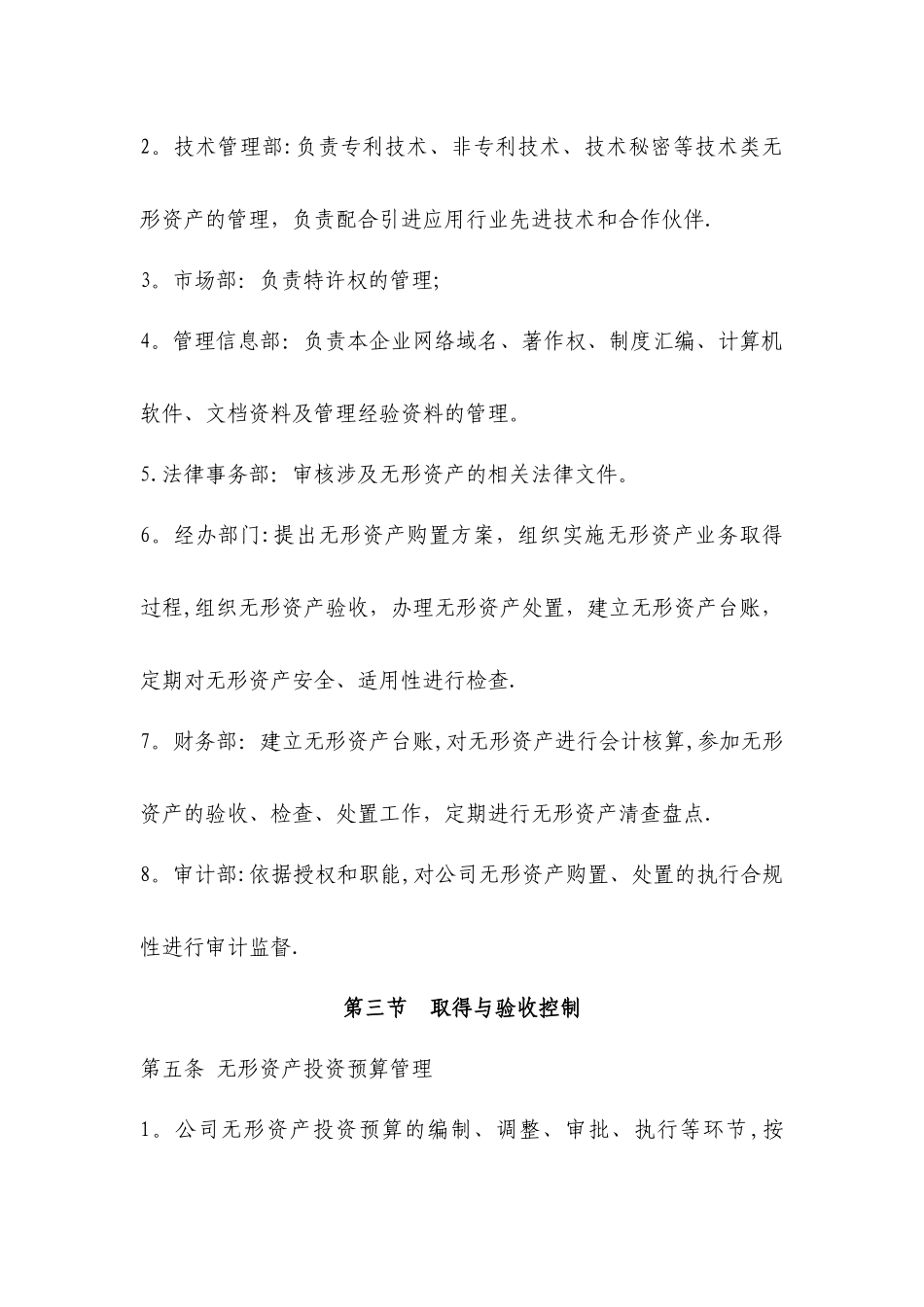 无形资产管理制度_第2页