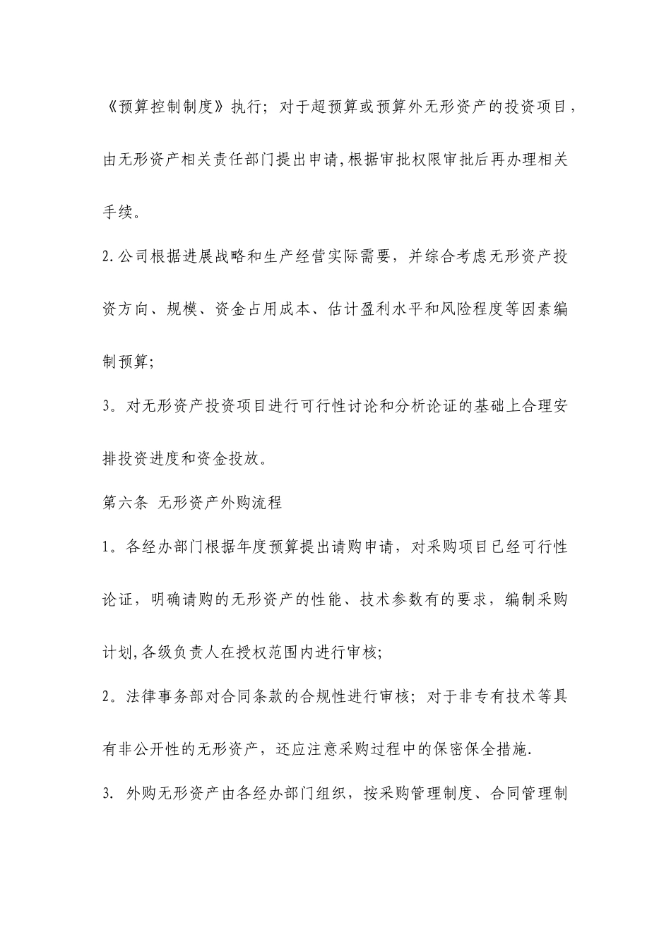 无形资产管理制度_第3页