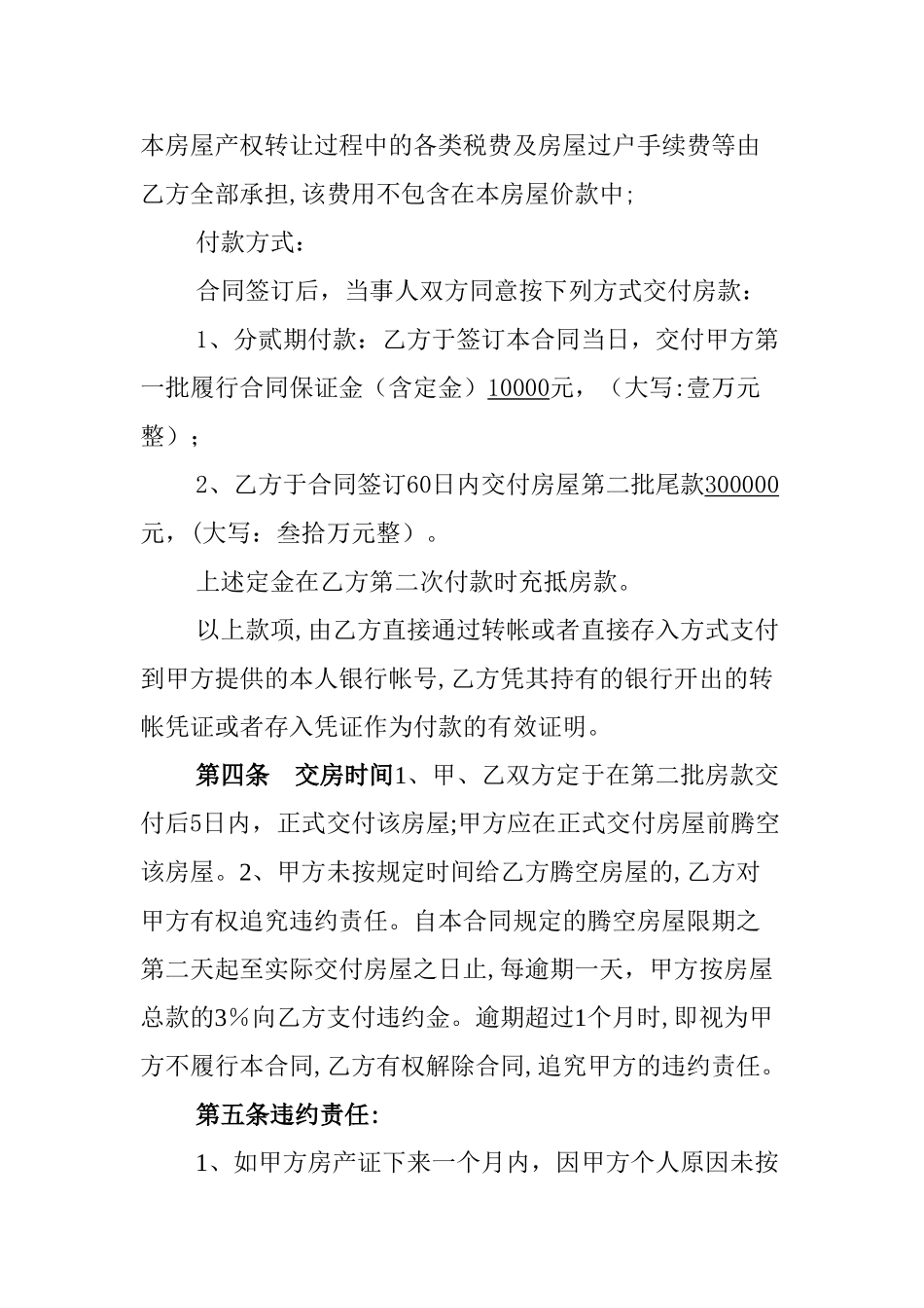 无房产证房屋买卖合同_第2页