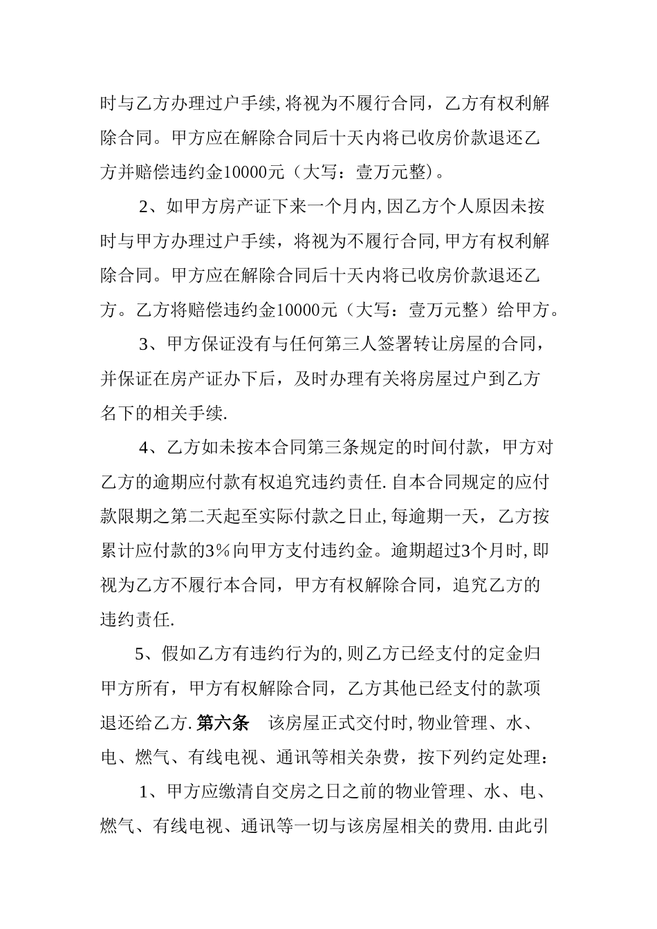 无房产证房屋买卖合同_第3页