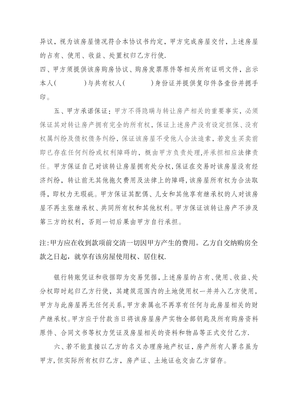 无房产证房屋买卖协议书_第2页