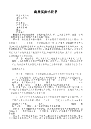 无房产证房屋买卖协议