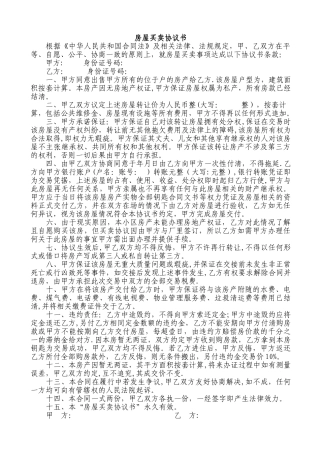 无房产证房屋买卖协议书-