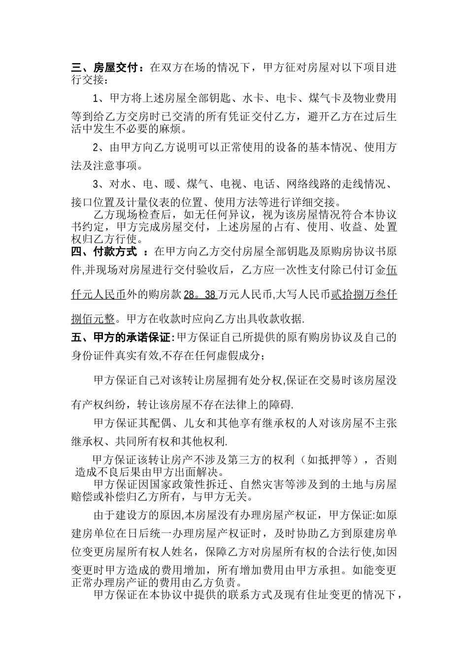 无房产证的房屋转让协议_第2页