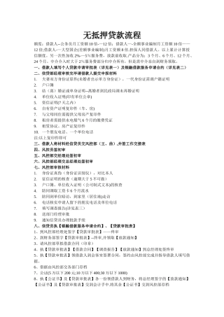 无抵押贷款流程