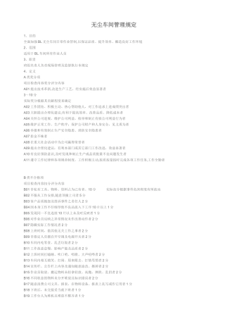 无尘车间管理