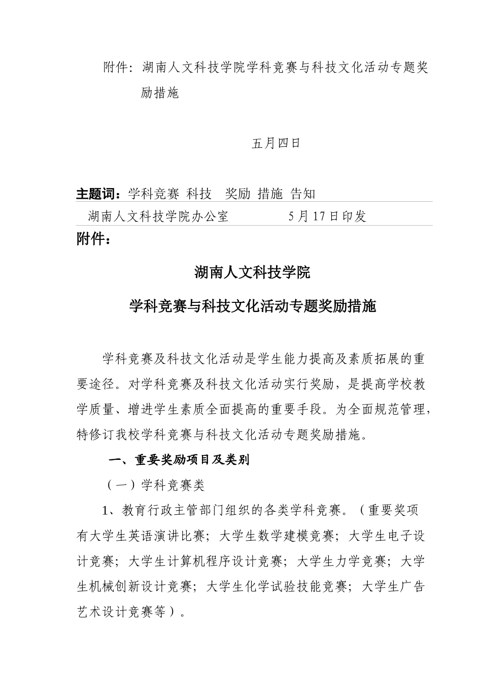 2025年湖南人文科技学院学生学科竞赛奖励办法_第2页