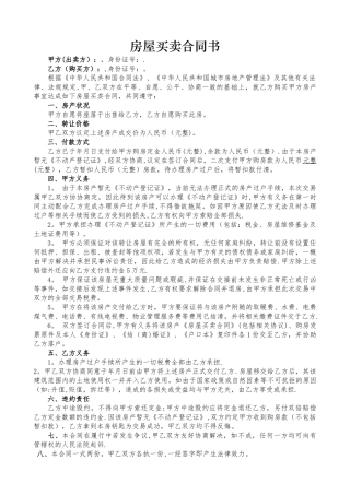 无房产证购房协议书范本
