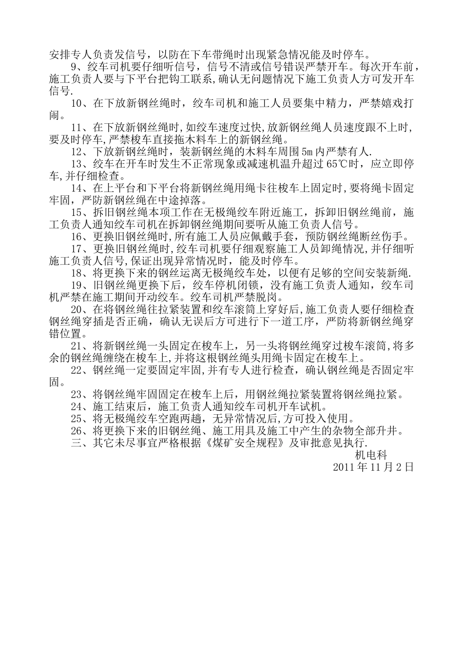 无极绳绞车更换钢丝绳安全技术措施_第2页