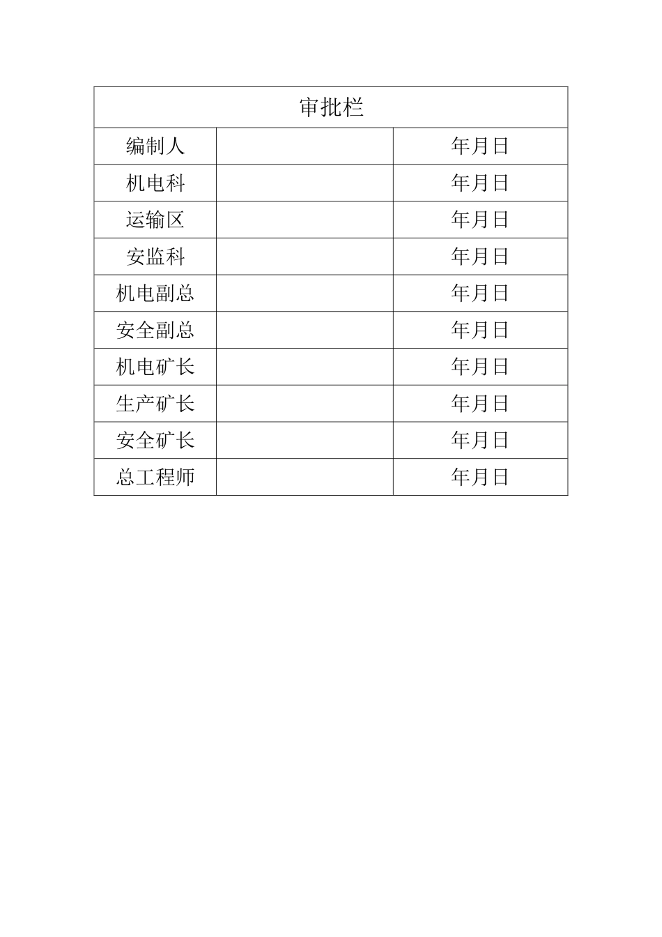 无极绳绞车管理办法_第2页