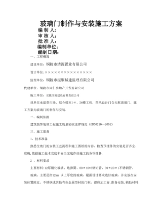 无框玻璃门施工方案