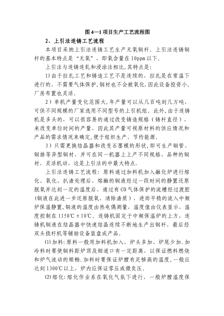 无氧铜生产工艺流程_第2页