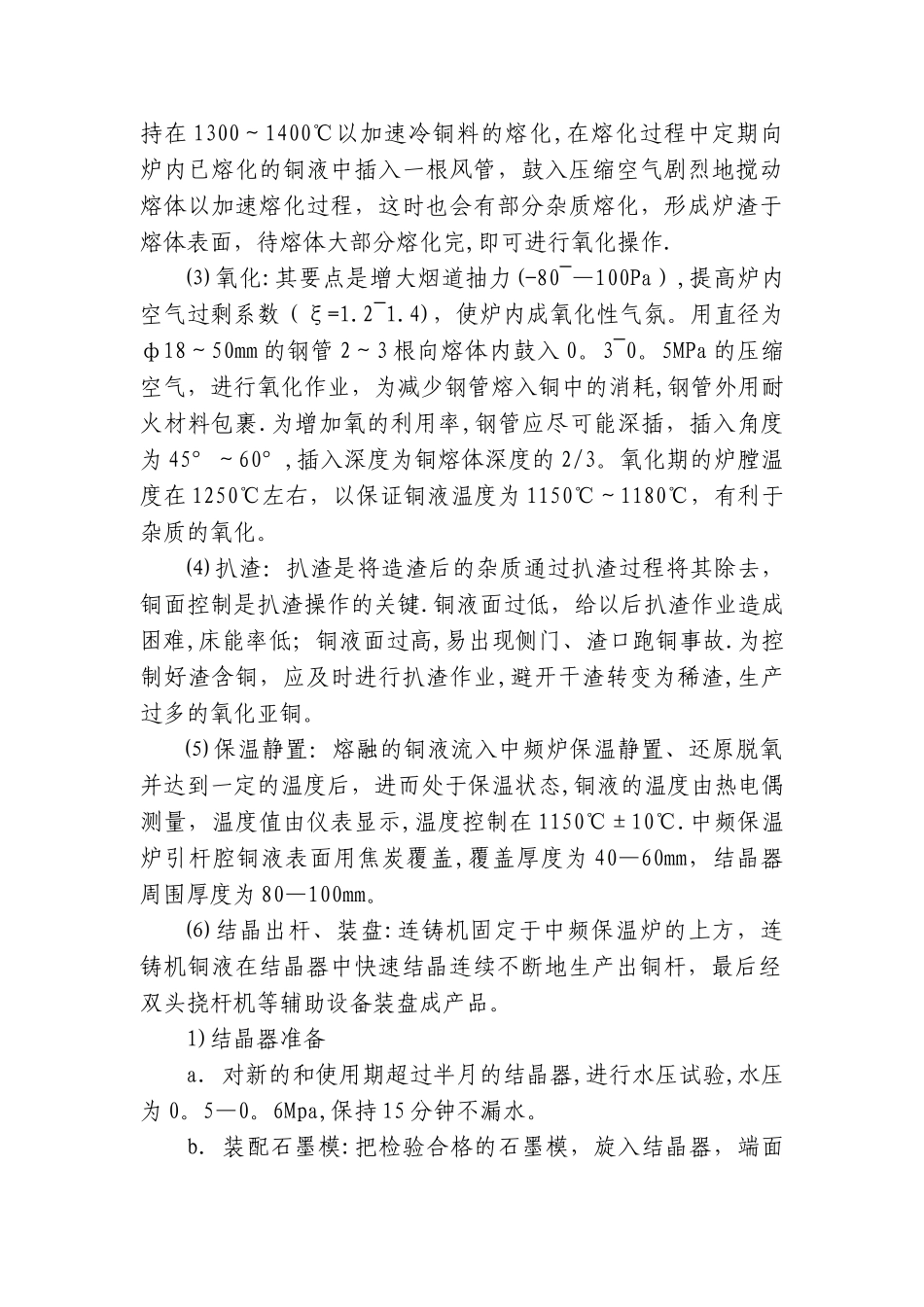 无氧铜生产工艺流程_第3页