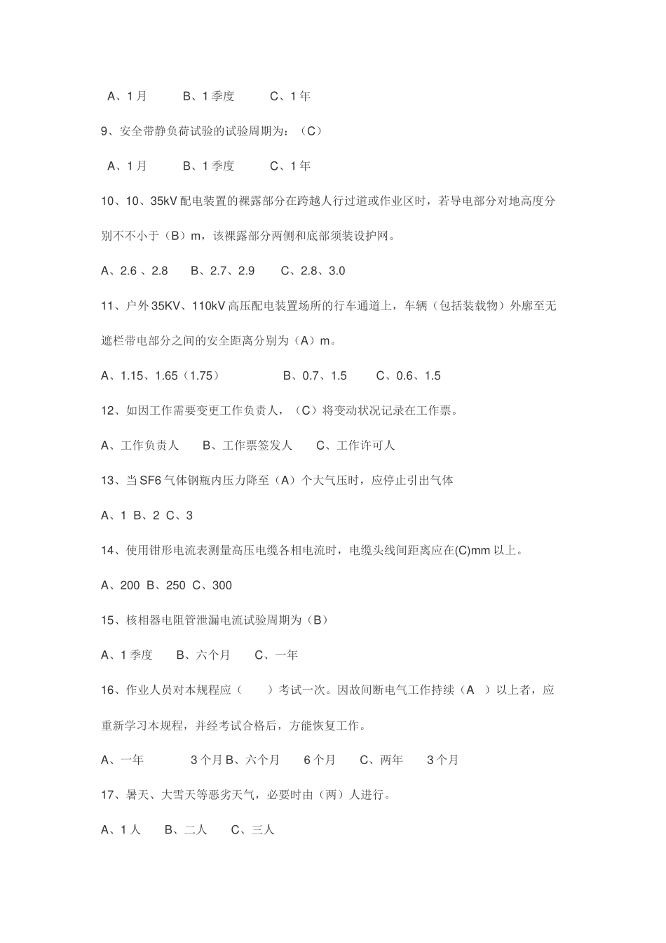 2025年电力安规试题库_第2页