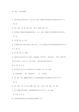 2025年电力安规试题库