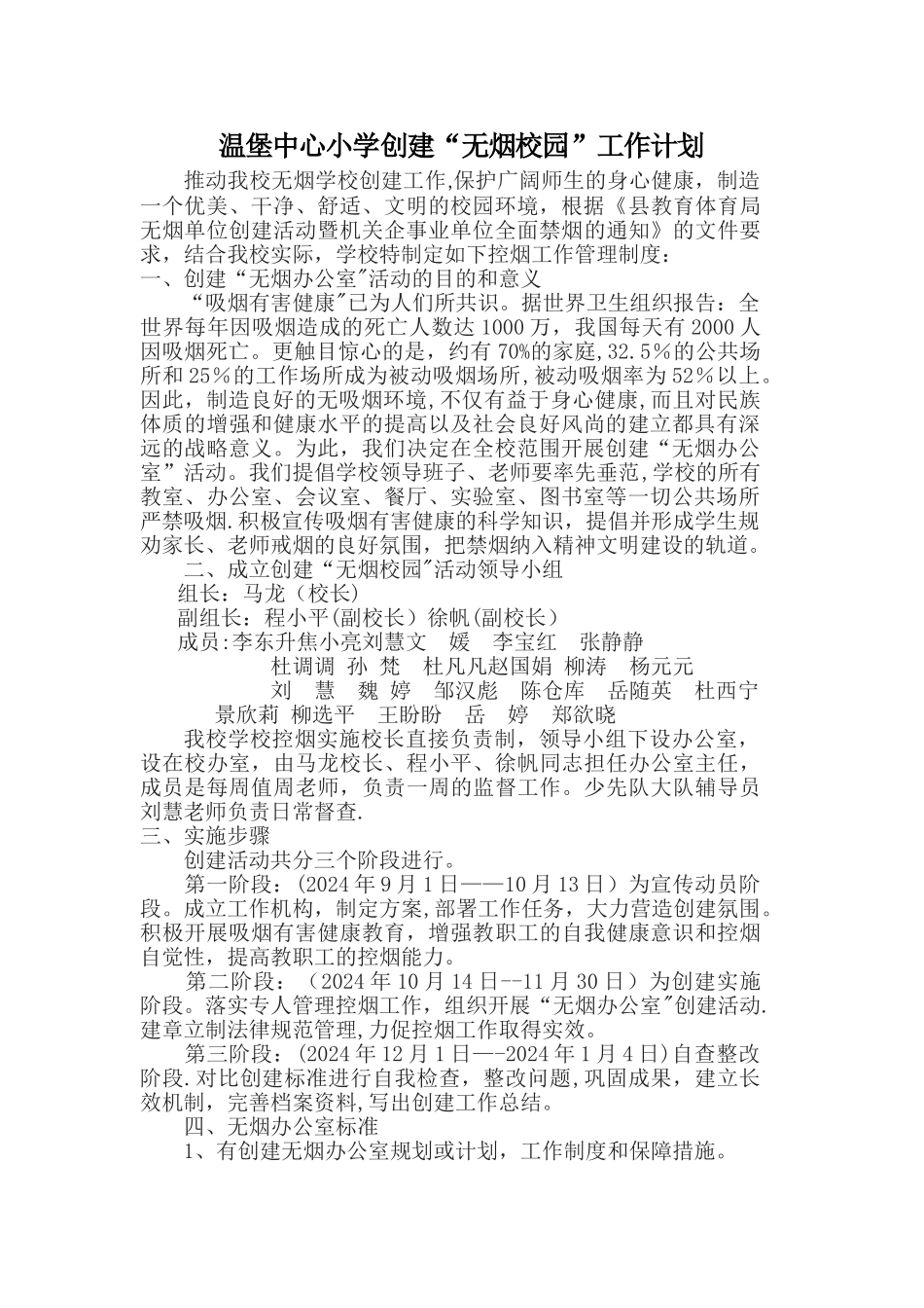 无烟校园工作计划_第1页