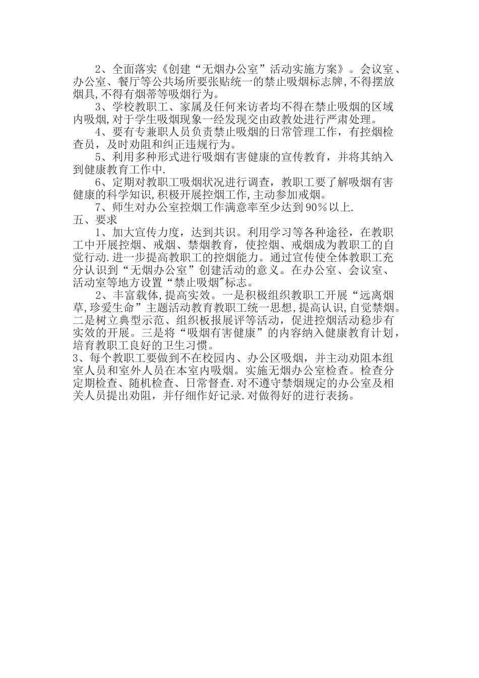 无烟校园工作计划_第2页